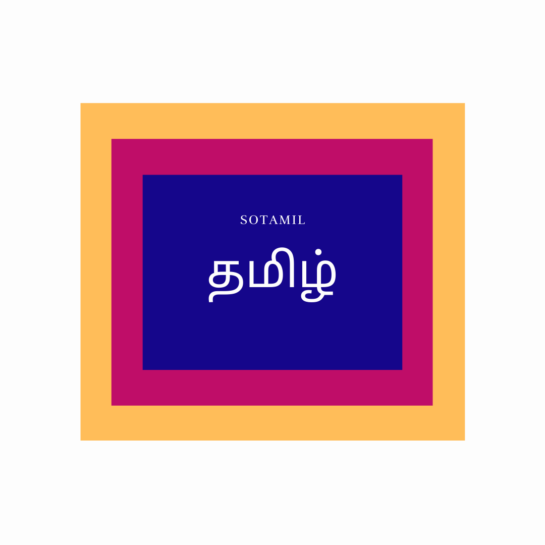 Qu’est-ce que la culture Tamil ?