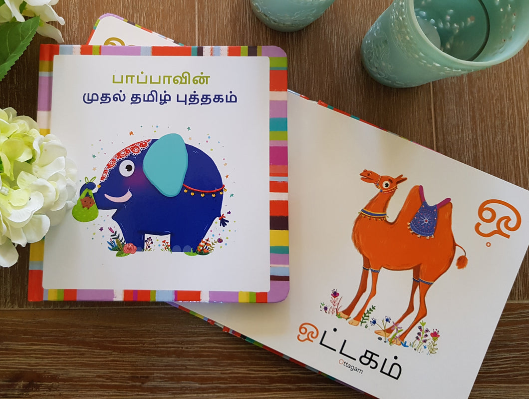 Baby's First Tamil Book - Uyir Ezhuthukkal (Vowels)
